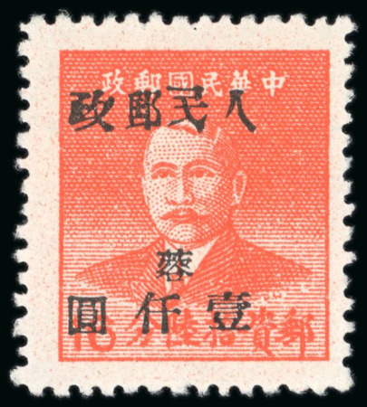 Stamp of China » Communist China » South-West China West Sichuan, 1950 (Apr-Jun) Chengdu surcharge set
