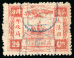 Stamp of China » Chinese Empire (1878-1949) » 1894 Dowager 1894 60th Birthday of the Dowager Empress (1st Printing) used set of 9 