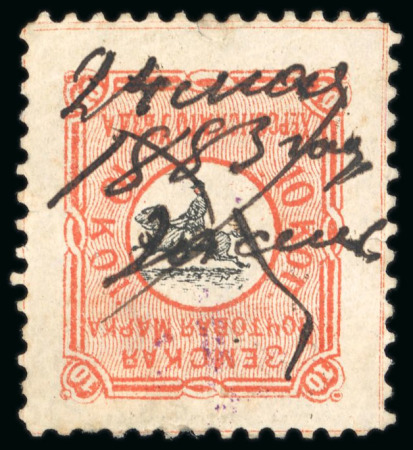 Stamp of Russia » Zemstvos Kherson: 1879 10k yellow-red & black showing variety inverted centre, used