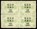 Stamp of China » Chinese Empire (1878-1949) » 1897 (Mar) Dowager Large Wide Surcharges 1897 (Mar) Large figure surcharge, wide spacing, on Dowager Empress (2nd printing), set of 9 in mint blocks of four