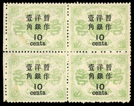 Stamp of China » Chinese Empire (1878-1949) » 1897 (Mar) Dowager Large Wide Surcharges 1897 (Mar) Large figure surcharge, wide spacing, on Dowager Empress (2nd printing), set of 9 in mint blocks of four
