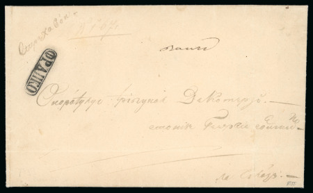 Stamp of Romania » Postal History 1855 (July) Registered cover sent from Bacau to Galtz with manuscript notation at upper left "Strahovoi" 