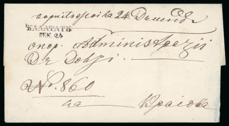 Stamp of Romania » Postal History 1859 Cover from Calafat to Craiova struck with fine impression of the "Kalafatu Dek. 24" (PV53) two line 
