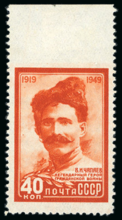 Stamp of Russia » Soviet Union 1949 Chapaev 40k red-orange, unused, imperf. at top,