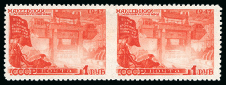 Stamp of Russia » Soviet Union 1947 Metal Plant 1r firebrick-red, unused, imperf.