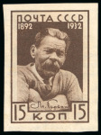 Stamp of Russia » Soviet Union 1932 Gorky 15k brown, unused, imperforate, fine and