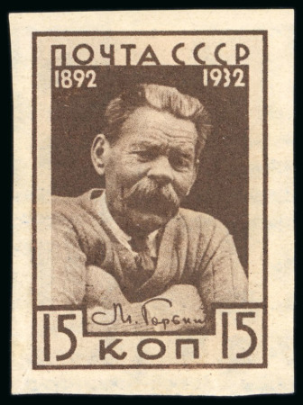 Stamp of Russia » Soviet Union 1932 Gorky 15k brown, unused, imperforate, fine and