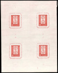 Stamp of Romania » Later Issues 1958 Romanian Postage Stamp Centenary 10l red and 10l blue in mint n.h. imperf. blocks of four