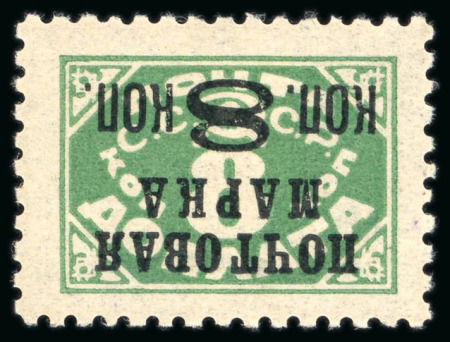 Stamp of Russia » Soviet Union 1927 Auxiliary Definitive Issue: 8k on 8k mint with