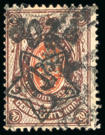 Stamp of Russia » RSFSR 1918-23 1922 Star Issue: 20r on 70k mint and used, both with