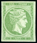 Stamp of Greece » Large Hermes Heads » 1861-62 First Athens Coarse Printing 5L green, used, good to large margins, very fine to