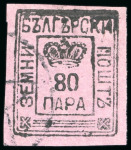 Stamp of Bulgaria 1878, BULGARIA LOCAL POST, group of 3 imperforate stamps with denominations 1 Pa, 5 Pa, 80 Pa.