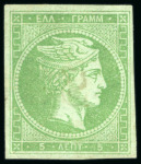 Stamp of Greece » Large Hermes Heads » 1871-76 Meshed paper issue 5L Emerald, unused, good to large margins, very fine