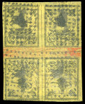 Stamp of Turkey 1863-65 Tughra Second Printing 20pa black on yellow used tête-bêche block of four