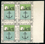 Stamp of Russia » Zemstvos Berdyansk: 1868 10k mint h.r. rigth marginal block of four (Ch.1), plus a single mint h.r. showing plate flaw