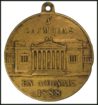 Stamp of Olympics » Ancient Olympia & Pre-Olympics 1888 Greece 4th National Olympic Games. Commemorative medal