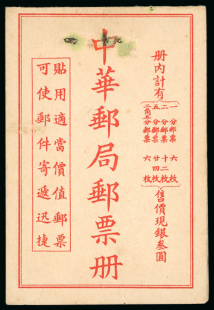 Stamp of China » Chinese Empire (1878-1949) » Chinese Republic 1934 $3 Booklet, complete (Chan $3'000; S.G. £5'500)