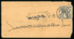 Stamp of Indian States » Bundi » The Dagger Issues (1894-1898) (SG 1-17) 1894 1/2a slate-grey on laid paper, showing variety "Last two letters of value below the rest", used on cover, touched to almost clear margins, showing practically complete frame lines, neatly tied on native envelope sen