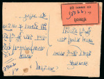 Stamp of Indian States » Bundi » The Sacred Cows Issues (1914-1941) (SG 18-78) 1914-41, 4a yellow-green, on medium wove paper, rouletted in colour, types G, used single tied on reverse of local native registered cover, dated dated 1 July 1937, with orange registered label on front, an important sho
