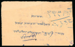 Stamp of Indian States » Bundi » The Raja Official Issue (1941) (SG O53-O59) 1941 6 pies deep blue overprinted SERVICE in red, small black rectangular handstamp, used on commercial cover, dated 13 September 1943, a scarce Official usage.
