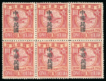 Stamp of China » Chinese Empire (1878-1949) » Chinese Republic 1912 Statistical Department Republic overprint $1 red and flesh in mint n.h. block of six