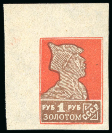 Stamp of Russia 1924 “Golden Standard” specialist group incl. 1r carmine & brown no wmk mint n.h. imperforate top left corner marginal