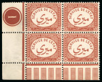 Stamp of Egypt » Officials 1893, (No value) chestnut, mint n.h. imperforate block