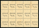 Stamp of Egypt » Officials 1914-15, OHHS 1m. sepia, mint and mint n.h. incl. block