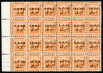 Stamp of Egypt » Officials 1914-15, OHHS: 3m. orange-yellow, Block of 24 (6 x 4)