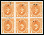 Stamp of Egypt » Officials 1924, King Fouad: 1m. orange-yellow, specialised group