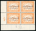 Stamp of Egypt » Officials 1952, King of Egypt & Sudan: 1m. orange, mint n.h. bottom left corner sheet marginal control block of four A/50