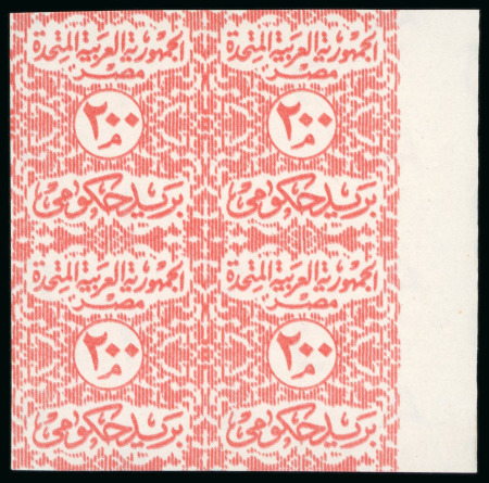 Stamp of Egypt » Officials 1962-63, Lithographed: 1m. to 500m. Rare group of imperforate