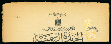 Stamp of Egypt » Officials 1962-63, Lithograph: 1m. yellow, pair, neatly tied on