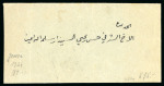 Stamp of Yemen 1926, 5b black, good margins, tied by fine strike of the Sanaa circular intaglio seal to cover