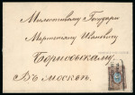 Stamp of Russia 1857 First issue,10k brown and blue, large to just clear margins tied to cover