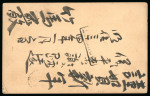 Stamp of Korea 1901 Russia 4k postal stationery card cancelled by "GENSAN / I.J.P.O" 5 JAN 1901 cds