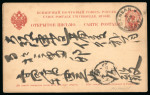 Stamp of Korea 1901 Russia 4k postal stationery card cancelled by "GENSAN / I.J.P.O" 5 JAN 1901 cds