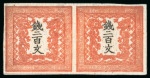 Stamp of Japan 1871, 200 vermilion in a strong reddish-orange shade,