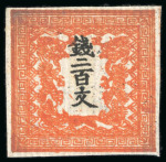 Stamp of Japan 1871-1872, Selection of six early issue stamps, including unused 48m brown, 200m vermilion