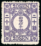 Stamp of Japan 1872-1874, 20s lilac unused with partial gum printed on wove paper