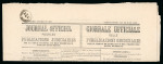 Stamp of Egypt » Officials 1879, (28.6) Complete newspaper in French and Arabic