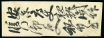 Stamp of Korea 1884 Official courier mail, cover with badge of horses imprinted in black on the reverse