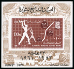 Stamp of Egypt » Commemoratives 1961, 9th Anniversary of Revolution miniature sheet