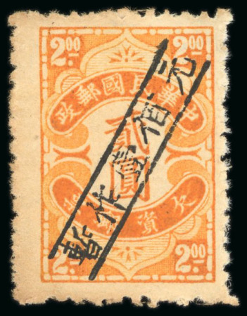 Stamp of China » Japanese Occupation » Southchina - Kwangtung 1945, postage due $100/$2 orange