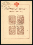 Stamp of Germany » German WWII Occupation Issues » Russia Pleskow 1942 Red Cross souvenir sheet unique variety