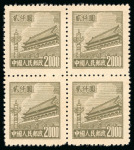 Stamp of China » People's Republic of China 1950  $2000 R4 mint block of four and single