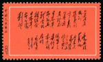 Stamp of China » People's Republic of China China PRC, 1968 Mao to Japanese Worker Friends unissued