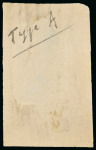 Stamp of Belgium Belgium - 1869-78 5fr, glass plate negative, defective