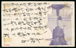 Stamp of Japan » Japan Post in Korea 1900 (Aug 1) postcard to Tokyo with 1 1/2s ultramarine tied by crisp red cds