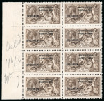 Stamp of Morocco Agencies (British Post Offices) 1914 Waterlow 2/6d. sepia brown, marginal block of